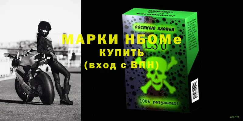 Марки N-bome 1,5мг Дмитровск